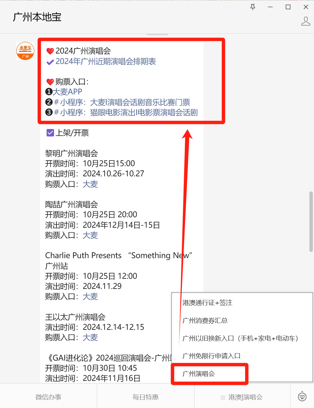 明广州演唱会观演指南！凯时尊龙人生2024黎(图2)