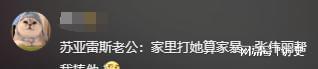 的细节苏亚雷斯的丈夫也在台下还向她使眼色尊龙凯时人生就是搏平台张伟丽分享比赛时(图9)