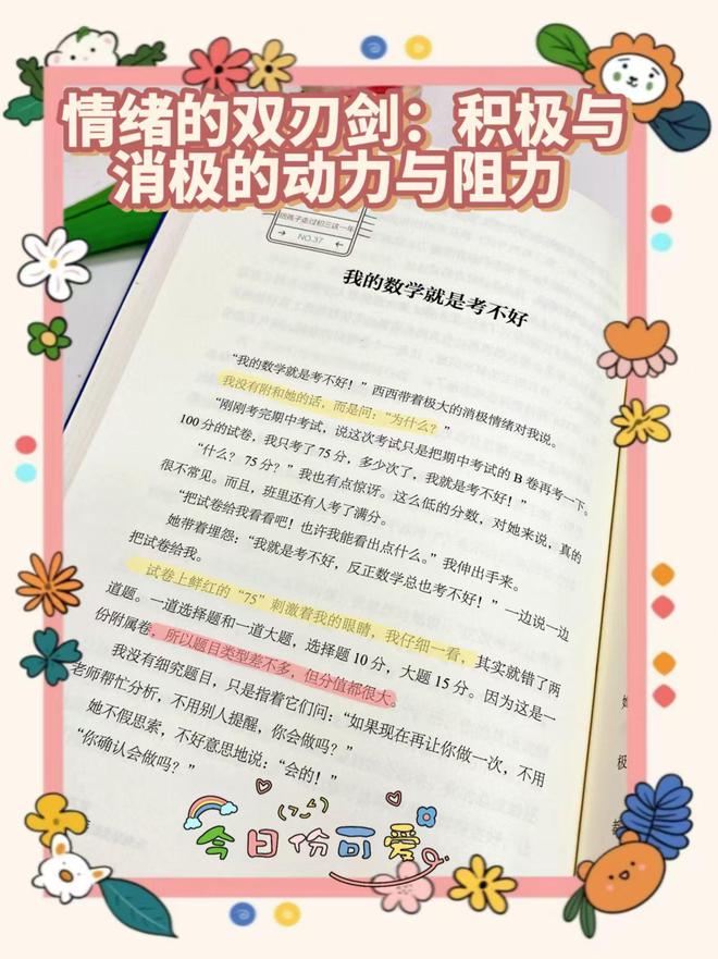 剑：积极与消极的动力与阻力尊龙凯时APP情绪的双刃(图2)